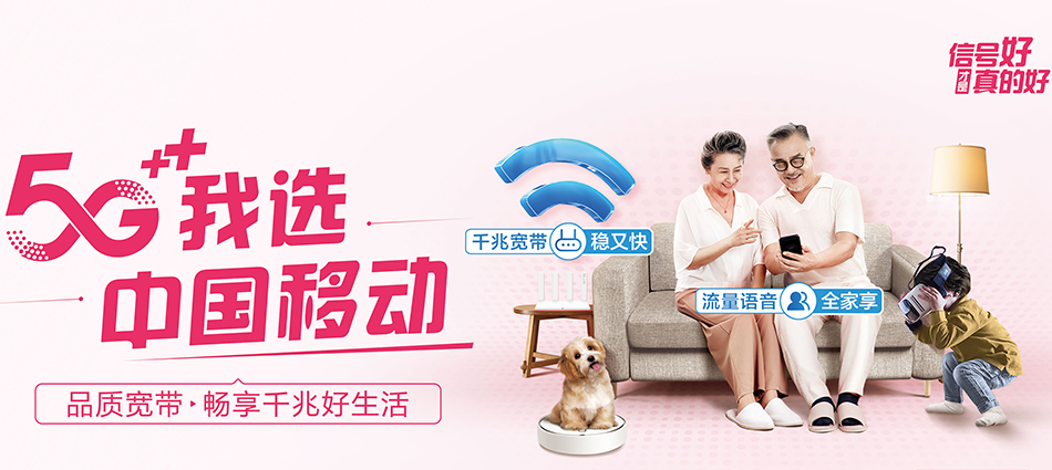 中国移动龙胜各族自治县移动宽带